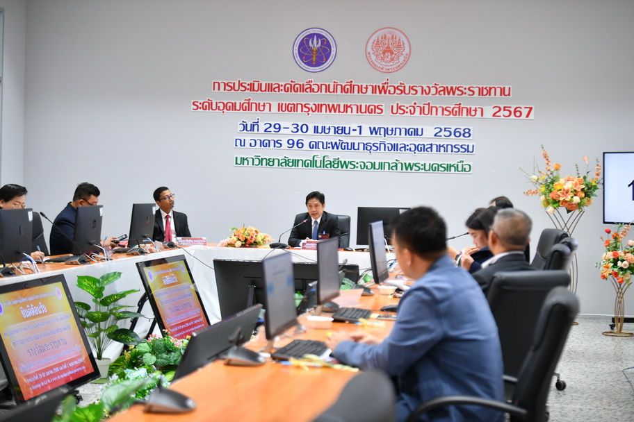 มจพ.เป็นเจ้าภาพจัดการประเมินและคัดเลือกนักศึกษารับรางวัลพระราชทาน ระดับอุดมศึกษา เขตกรุงเทพมหานคร ปีการศึกษา 2567