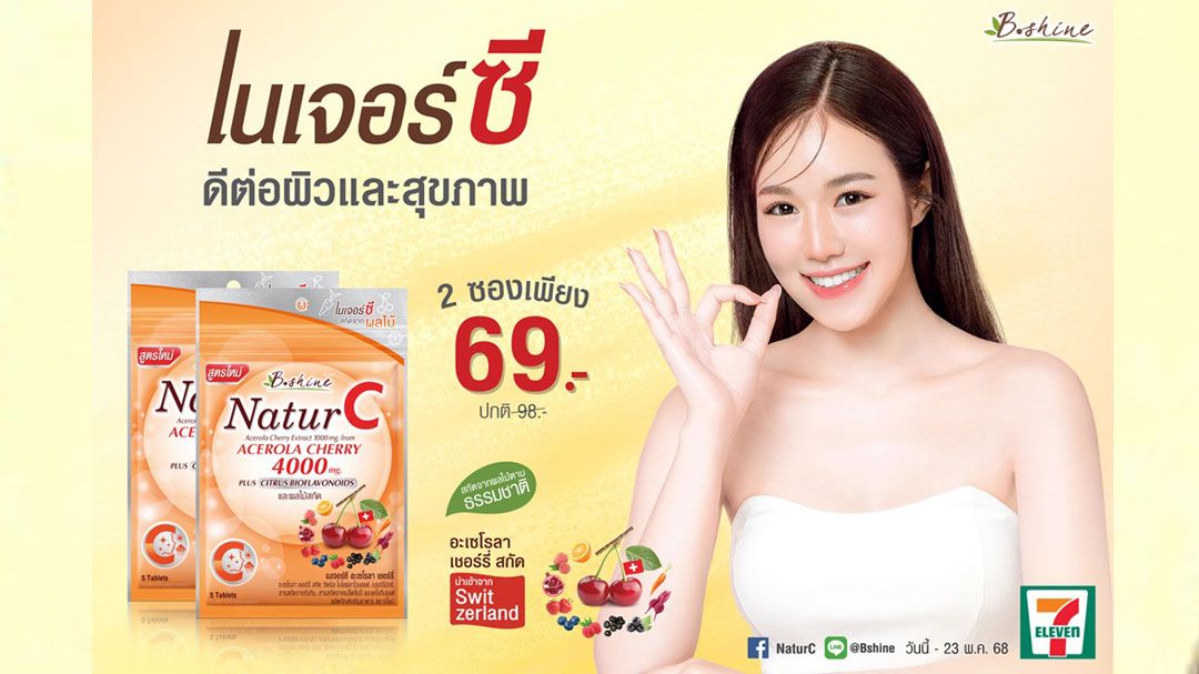 'บีไชน์ เนเจอร์ซี สูตรใหม่' ภูมิต้องพร้อม ดูแลสุขภาพและผิวให้สดใสแข็งแรง ขนาดซองพกพา