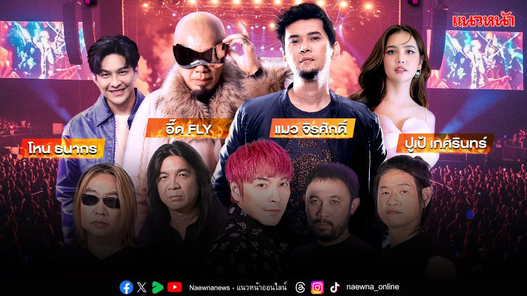 ‘7 สีคอนเสิร์ตเฟสติวัล’ ประเดิมที่ MBK Center   รวมศิลปินร็อกยุค 90 ชมฟรี