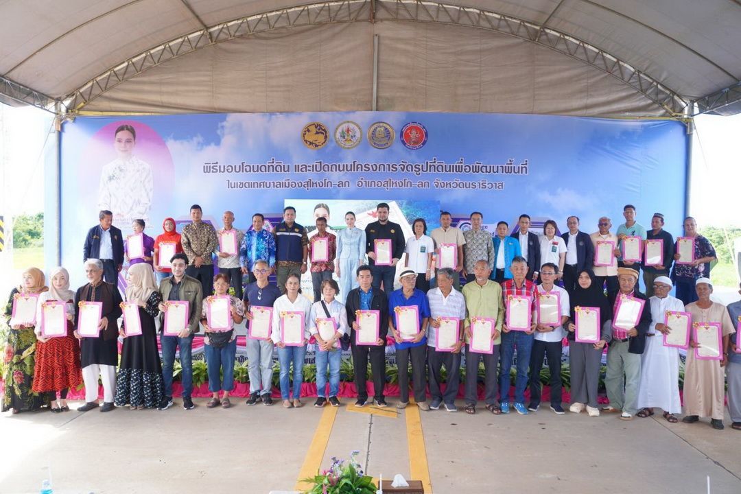 มหาดไทย ขับเคลื่อนจัดรูปที่ดินนราธิวาส สุไหงโก-ลก พลิกโฉมเมืองชายแดน สู่การเติบโตที่ยั่งยืน