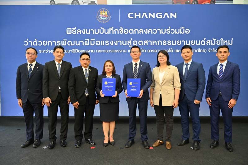CHANGAN จับมือ กรมพัฒนาฝีมือแรงงาน ยกระดับแรงงานยานยนต์ไฟฟ้า