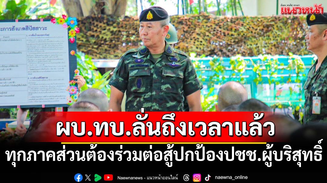 'ผบ.ทบ.'ประณามคนร้ายโหดเหี้ยมยิงเด็ก-คนชรา จชต. ยกระดับดูแลความปลอดภัยสูงสุด