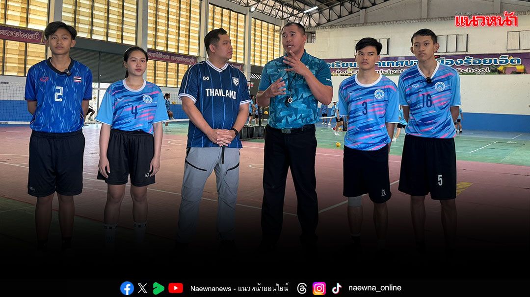 'SPORTS LIFE'ตะลุยภาคอีสาน ปักหมุดจ้อทีมลูกยาง-ลูกหวาย