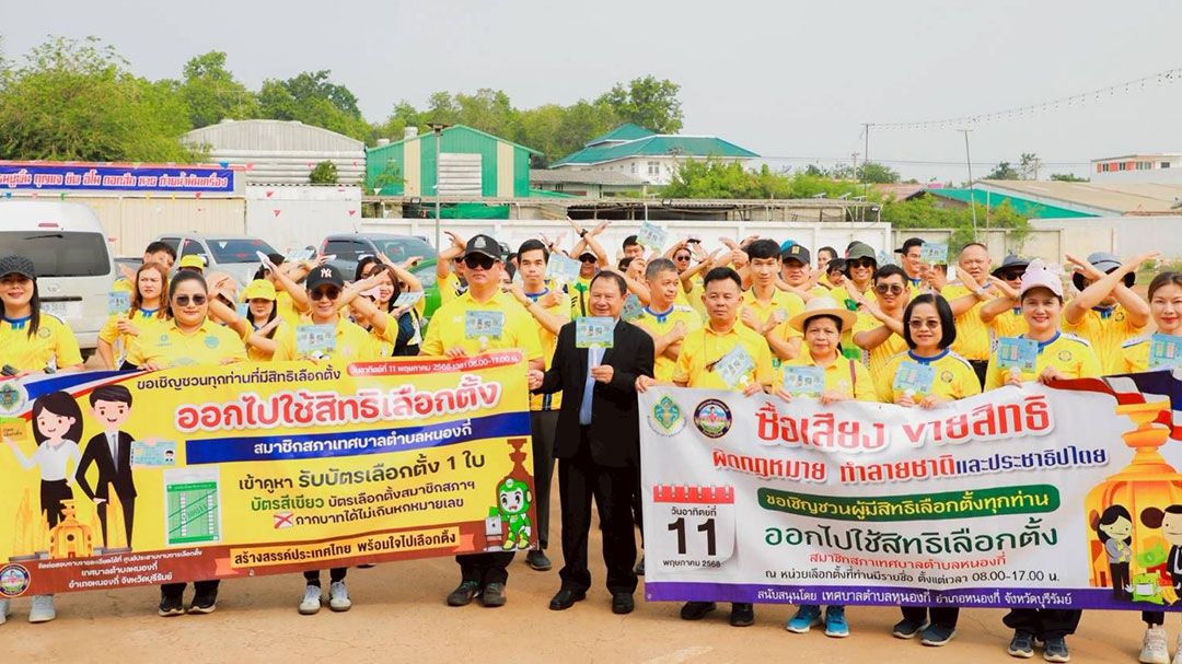 บุรีรัมย์ปล่อยขบวน-เชิญชวนออกใช้สิทธิ์เลือกตั้ง สท.หนองกี่