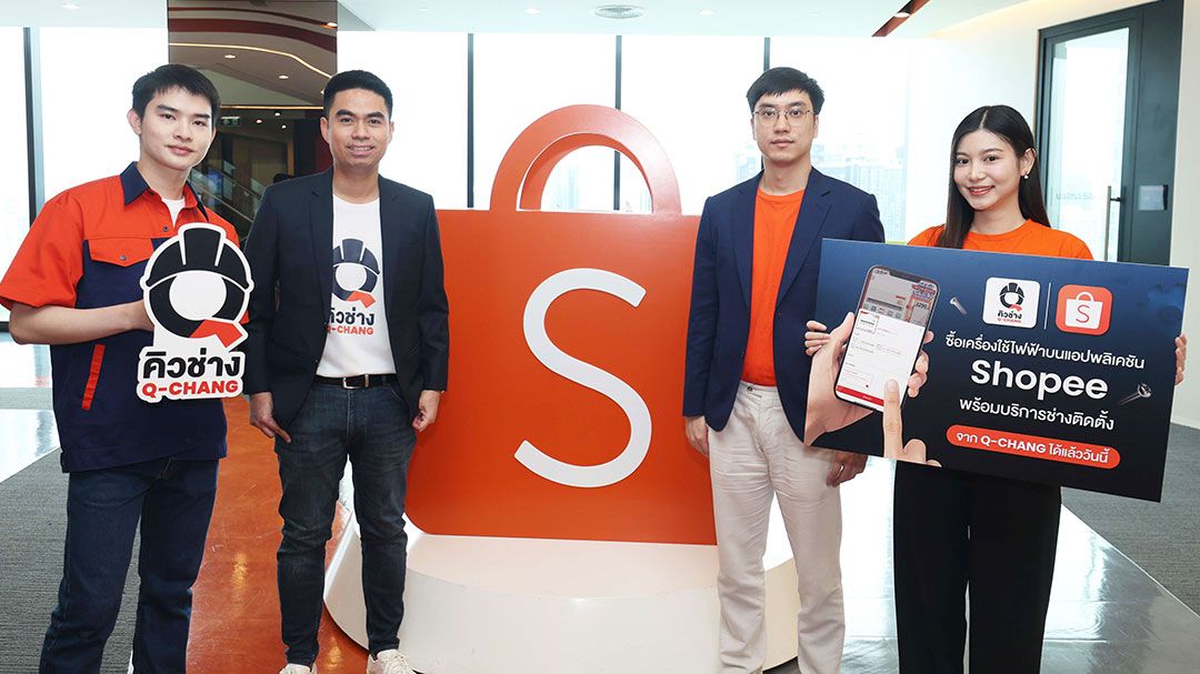 คิวช่าง จับมือกับช้อปปี้ เปิดตัวฟีเจอร์ใหม่  ช้อป One Stop Shopping