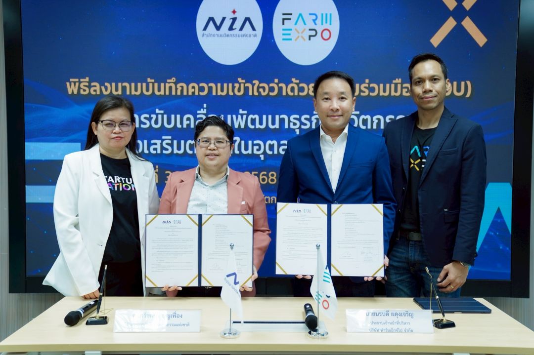 NIA ผนึกกำลัง ฟาร์ม เอ็กซ์โป เซ็น MOU ยกระดับเทคโนโลยีการเกษตรไทยสู่เวทีโลก