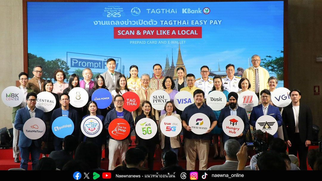 เอ็ม บี เค เซ็นเตอร์ ผนึกกำลังพันธมิตร จับมือ TAGTHAi ยกระดับประสบการณ์ท่องเที่ยวไทยแบบไร้รอยต่อ