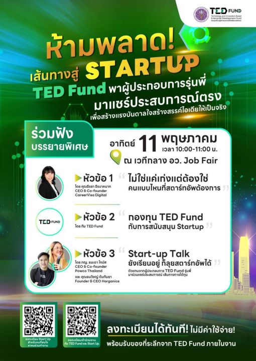 ปักหมุดเลย! งานดีที่ห้ามพลาดของนักศึกษา & บัณฑิตจบใหม่ ที่อยากสร้างธุรกิจของตัวเอง