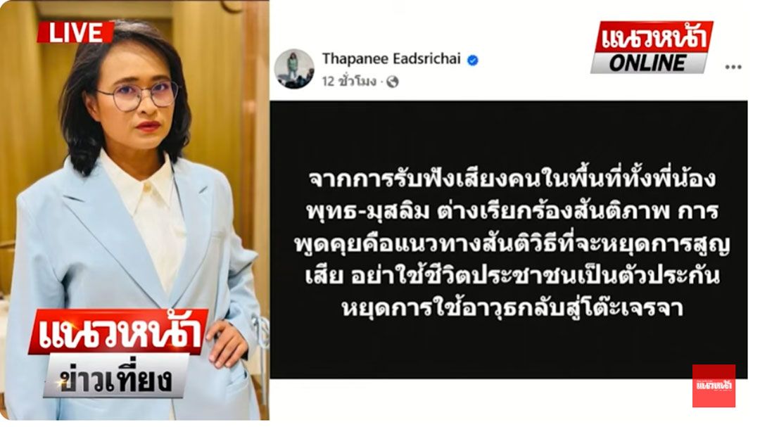 (คลิป) 'ฐปณีย์' เละคาบ้าน! ด้อยค่าคนไม่เห็นด้วย 'เมียจ่าปืน' ออกโรงตอกกลับไม่ใช่ IO