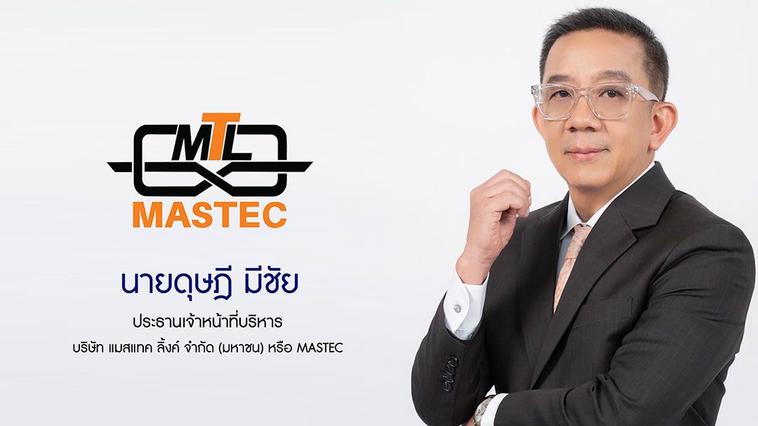 ก.ล.ต. นับ 1 ไฟลิ่ง แมสเทค ลิ้งค์ พร้อมขาย IPO 79 ล้านหุ้น ระดมทุนใน SET