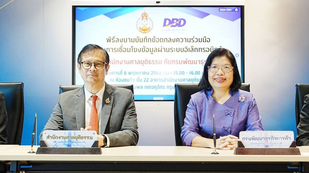 กรมพัฒน์ จับมือ ศาลยุติธรรมเชื่อมโยงข้อมูลยกระดับการทำงานสู่ยุคดิจิทัล