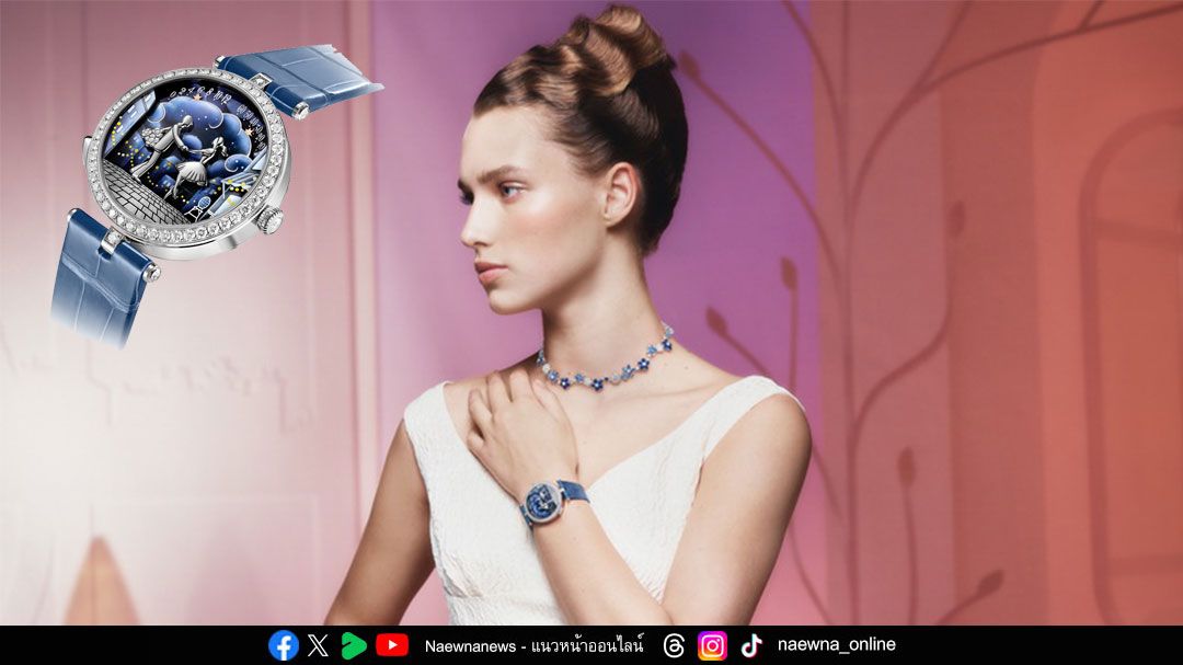 Van Cleef & Arpels  เรือนเวลาคอลเลคชั่น ‘นาฏกรรมแห่งความรัก’