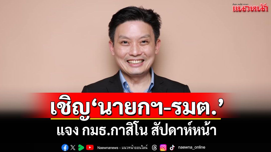 'วีระพันธ์'แย้มเชิญ'นายกฯ-รมต.'แจง กมธ.กาสิโน สัปดาห์หน้า แต่รอมติที่ประชุมเคาะอีกครั้ง