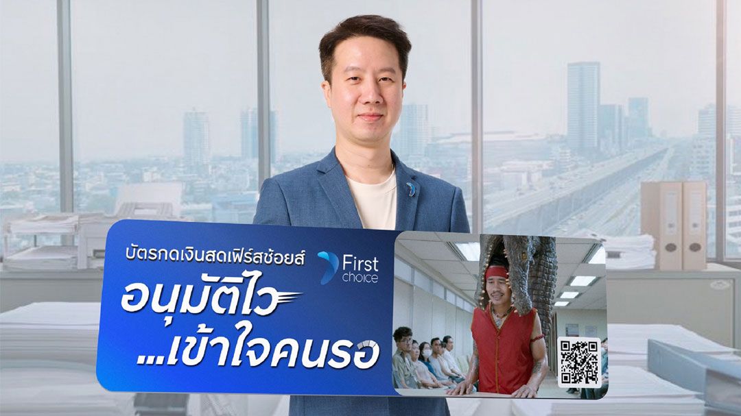 กรุงศรีเฟิร์สช้อยส์รุกตลาด ดันยอดสินเชื่อบุคคลแตะ5.2หมื่นล้าน