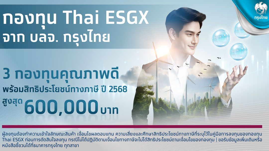 กรุงไทย มอง Thai ESG สร้างผลตอบแทนช่วงตลาดหุ้นไทยฟื้นตัว