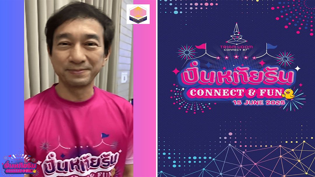 'นายก สนตอ.'เชิญชวนชาวเตรียมอุดมฯ สมัคร'ปิ่นหทัยรัน CONNECT & FUN' หมดเขตรับสมัคร 20 พ.ค.นี้
