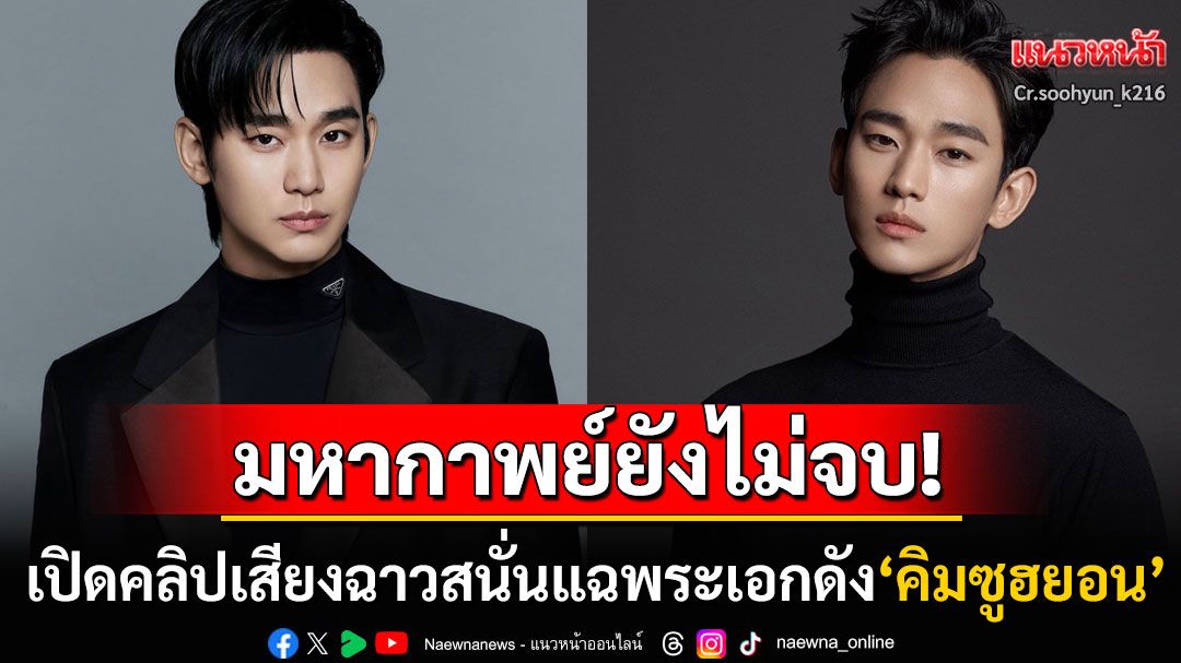 ฉาวสนั่น! ครอบครัวแฉยับ'คิมแซรน'ลึกซึ้ง'คิมซูฮยอน'ตั้งแต่ม.2 ถ่ายรูปลับ'ไอดอลหญิง'ส่งให้เด็ก