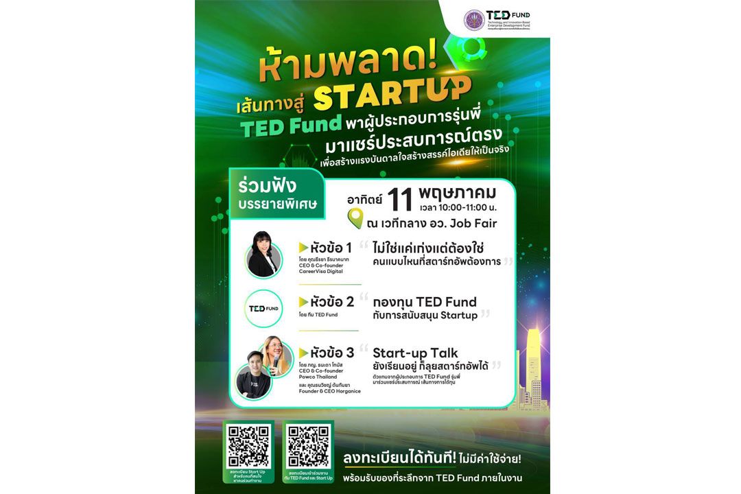 บัณฑิตจบใหม่ ห้ามพลาด! งาน ‘อว. Job Fair 2025’ เปิดรับสมัครงานพร้อมทุนเรียนต่อ