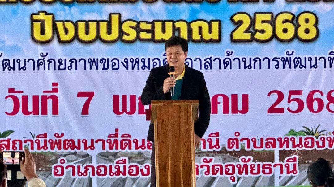 'พด.อุทัย'ขับเคลื่อนหมอดินอาสา จัดฝึกอบรมหมอดินหลักสูตรที่ 3 'การพัฒนาศักยภาพของหมอดินอาสาฯ'