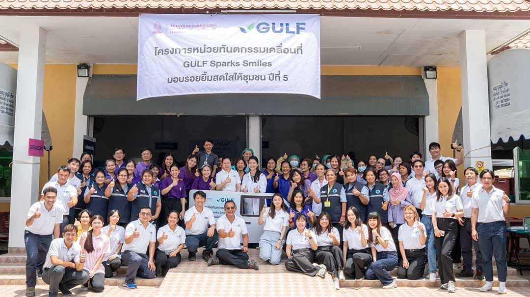 GULF Sparks Smiles ผนึกกลุ่มจิตอาสา ลงพื้นที่สร้างโอกาสและรอยยิ้มที่สระบุรี