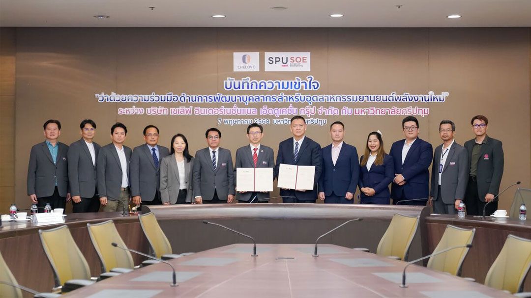 SPU จับมือ เชเลิฟ อินเตอร์เนชั่นแนล ปั้นบุคลากรป้อนอุตสาหกรรมยานยนต์พลังงานใหม่