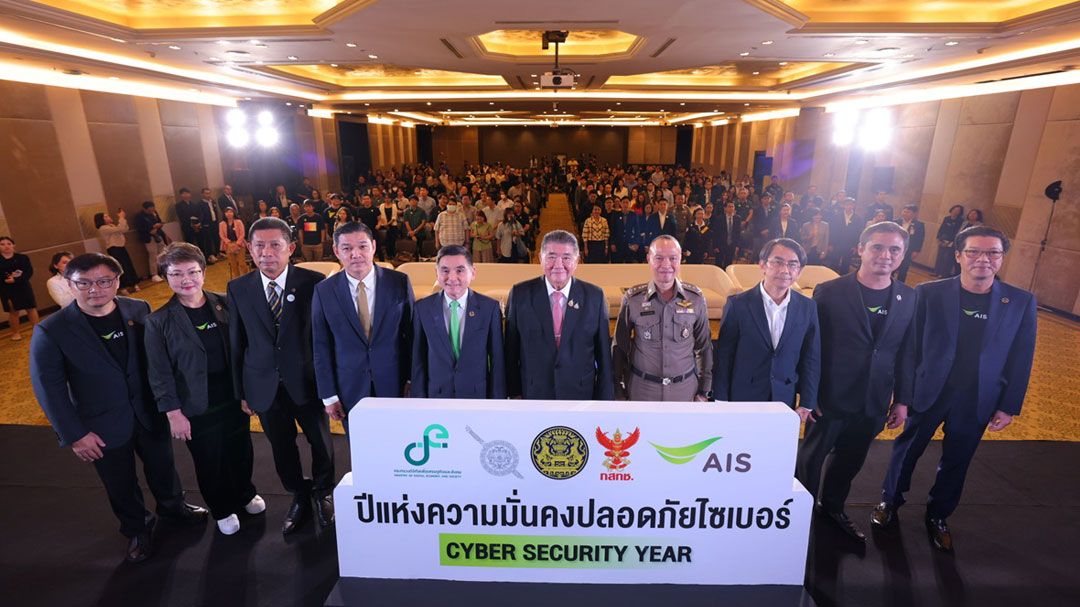 AIS ผนึกภาครัฐ-เอกชน ปักหมุดไทยสู่ ‘ปีแห่งความมั่นคงปลอดภัยไซเบอร์’