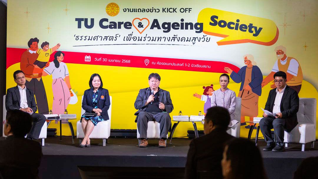 วงถก‘ธรรมศาสตร์’ตีแผ่สถานการณ์‘ตายลำพัง-The Long Goodbye’ ระดมสรรพกำลังดูแล‘สังคมสูงวัย’