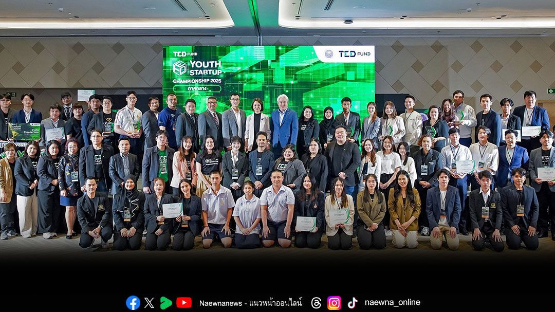 TED Youth Startup Championship 2025 ครั้งที่ 4 ภาคกลาง เปิดเวทีประชันไอเดีย เฟ้นหาสุดยอดนวัตกรรม