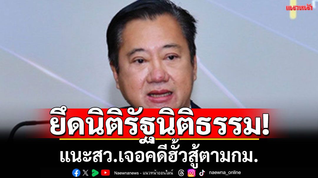 ‘สมชาย’แนะ6‘สว.’พิสูจน์ความบริสุทธิ์คดี‘ฮั้วเลือกสภาสูง’ตามกระบวนการกม.