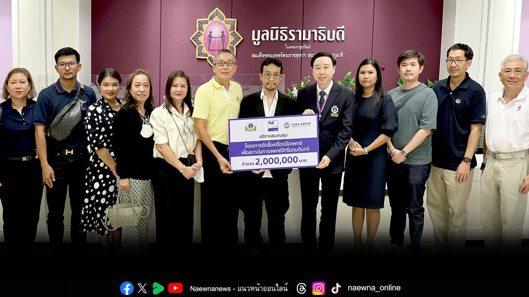 ‘อิ่มท้อง อิ่มใจ กับฟูจิ’ รวมพลังลูกค้า ร่วมสมทบทุน 6 ล้านบาท มอบให้มูลนิธิ รพ.รามาธิบดี