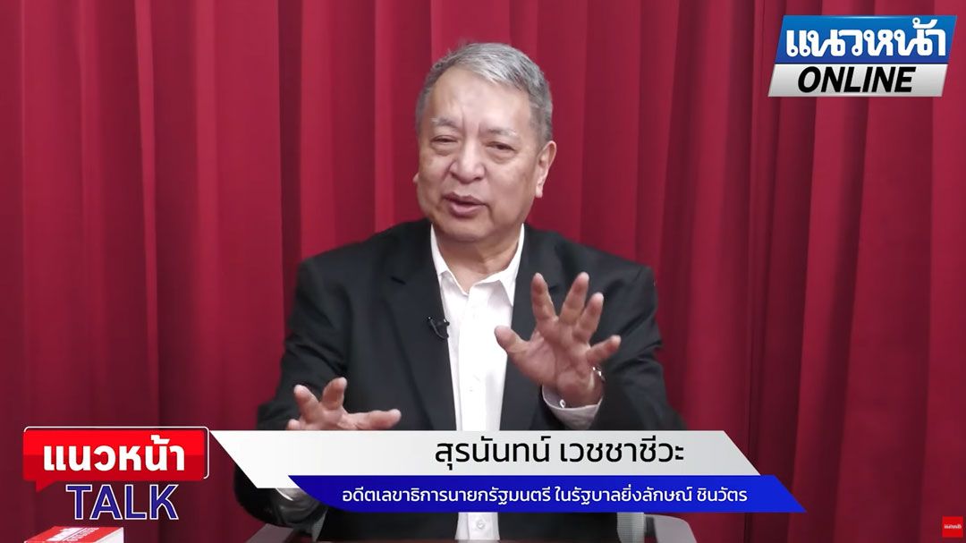 (คลิป) แนวหน้าTAlk : 'กูพูดไม่ได้' ย้อนอดีตเพื่อนรัก สุรนันทน์ ถึง บุญทรง