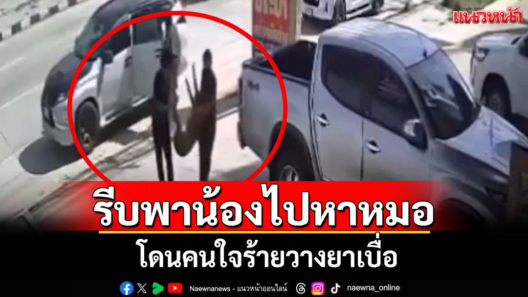 สาวระยอง'รักสุนัขเหมือนลูก'โดนวางยารีบพาไปหาหมอ วอนคนทำเปิดใจคุยกัน