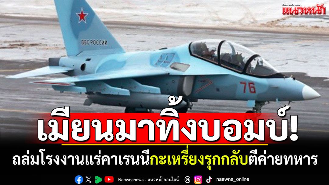 เมียนมาทิ้งบอมบ์! ถล่มโรงงานแร่คาเรนนี ทัพกะเหรี่ยงรุกกลับตีค่ายทหารยับ