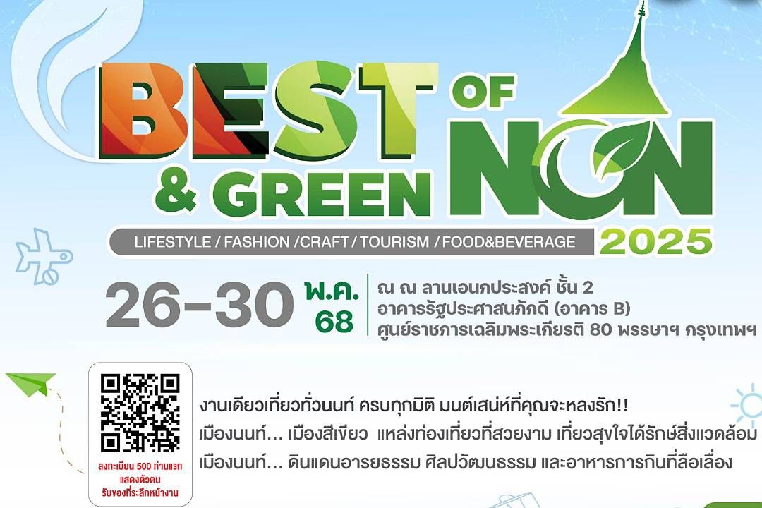 พณ.นนทบุรี จัดงาน 'Best & Green of Non 2025' โชว์ศักยภาพสินค้า-บริการ ยกระดับการค้ามูลค่าสูง สู่สังคมเศรษฐกิจแบบยั่งยืน