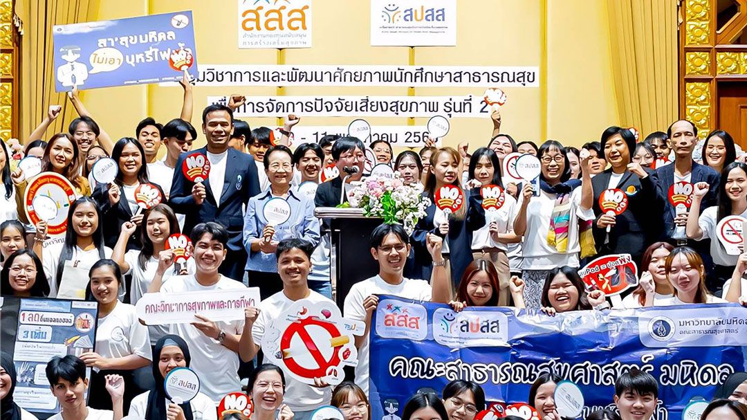 รวมพลัง เครือข่ายสถาบันการศึกษาสาธารณสุข ไม่เอาบุหรี่ไฟฟ้า