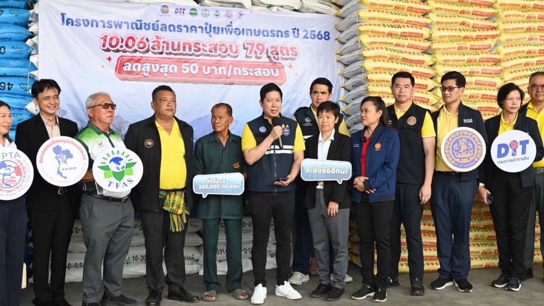 'พาณิชย์'เดินหน้าส่งมอบปุ๋ยราคาถูก ยอดสั่งซื้อทะลุ 1 ล้านกระสอบ