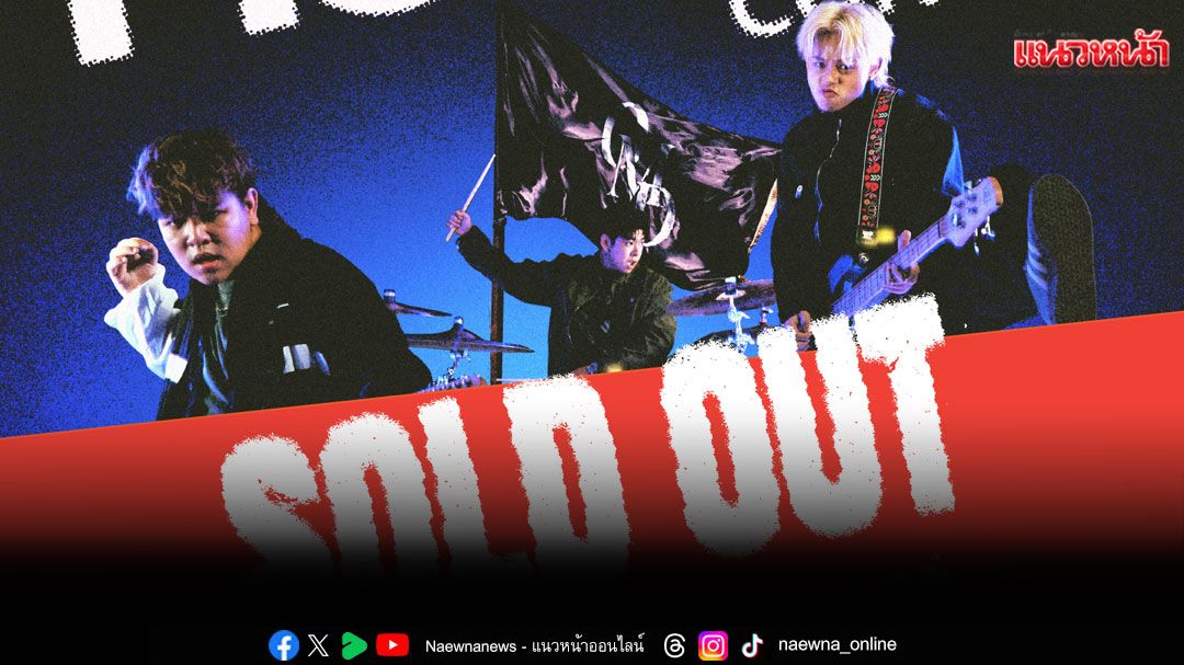 วง Only Monday สุดปังคอนเสิร์ตใหญ่ครัังแรก Sold out  2 รอบการแสดง