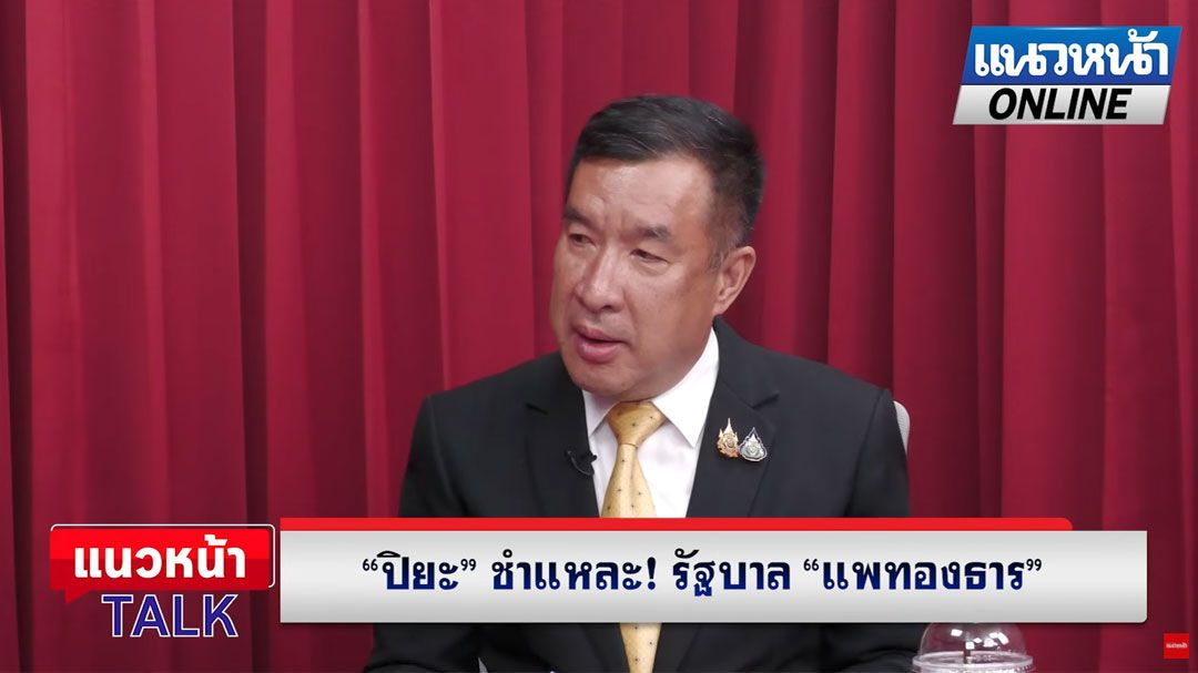 (คลิป) แนวหน้าTAlk : 'ปิยะ' ชำแหละ! 'กาสิโน' แบบหมดเปลือก!!