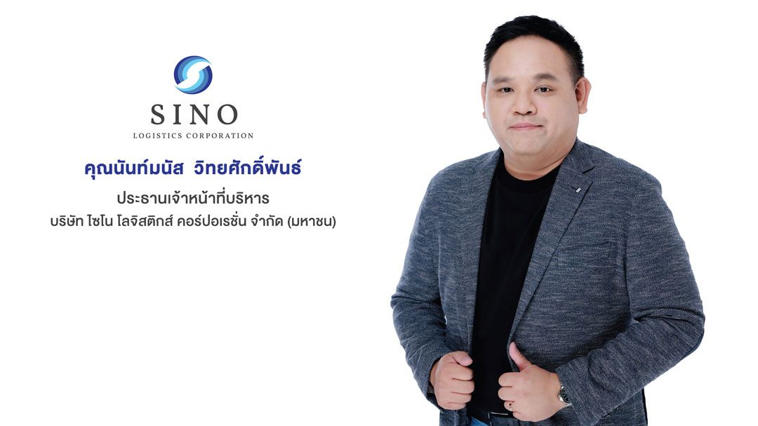 SINO ชี้ Q2 รับผลบวกจากสหรัฐฯ หลังผู้ประกอบการเร่งนำเข้าสินค้า