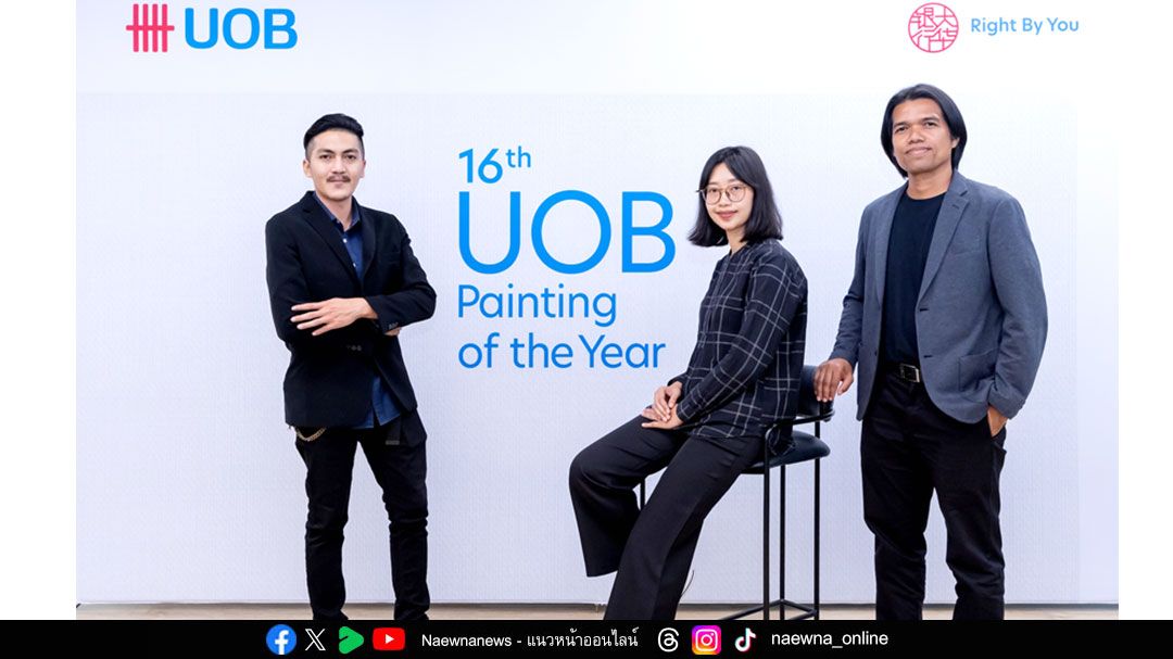 ยูโอบี ต่อยอดศิลปินไทยสู่ระดับนานาชาติ เปิดเวทีประกวดจิตรกรรมยูโอบี ครั้งที่ 16