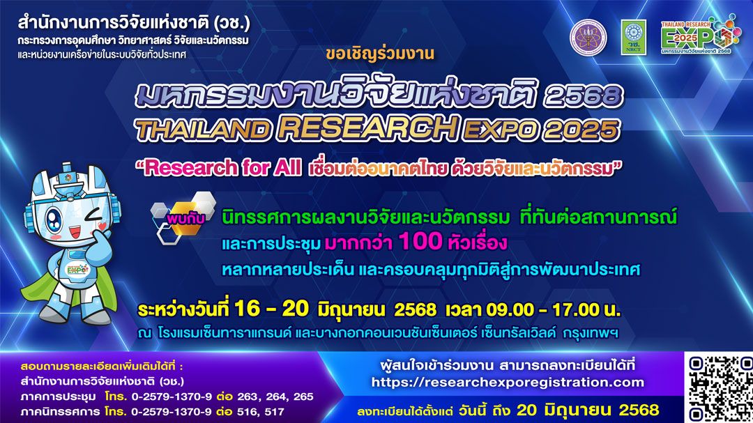 วช. ชวน 'คลิก' ลงทะเบียนร่วมงานประชุม-สัมมนา ฟรี....! กว่า 100 หัวข้อ