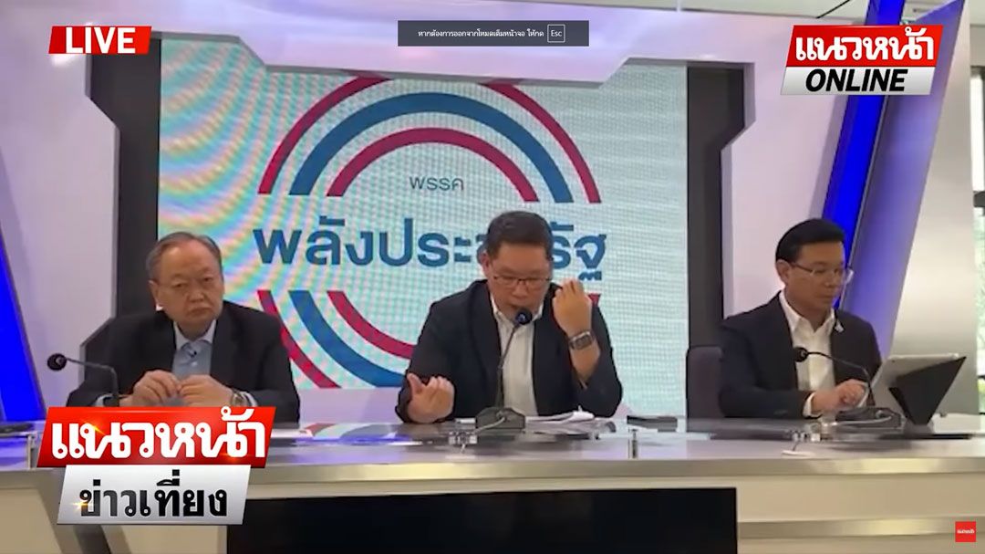 (คลิป)  'พปชร.' สูญเสียหัวขบวนใหญ่! 'อุตตม-สนธิรัตน์'โบกมือลา 'บิ๊กป้อม'