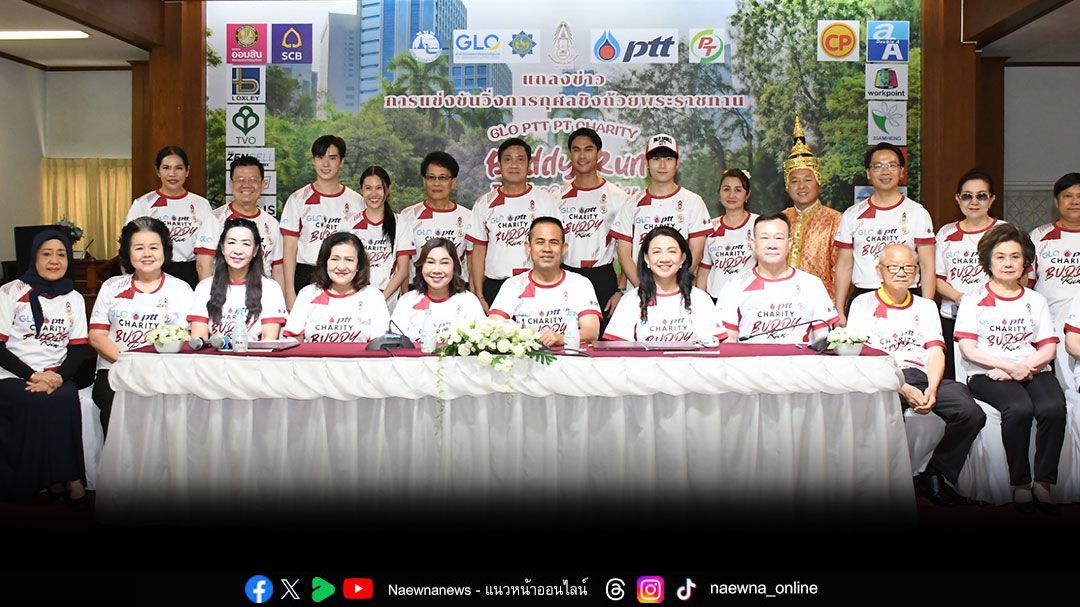 สภาสังคมสงเคราะห์แห่งประเทศไทยฯ ชวนร่วมกิจกรรม ‘วิ่งการกุศล Buddy Run Two heart together (สองหัวใจ ไปด้วยกัน)’