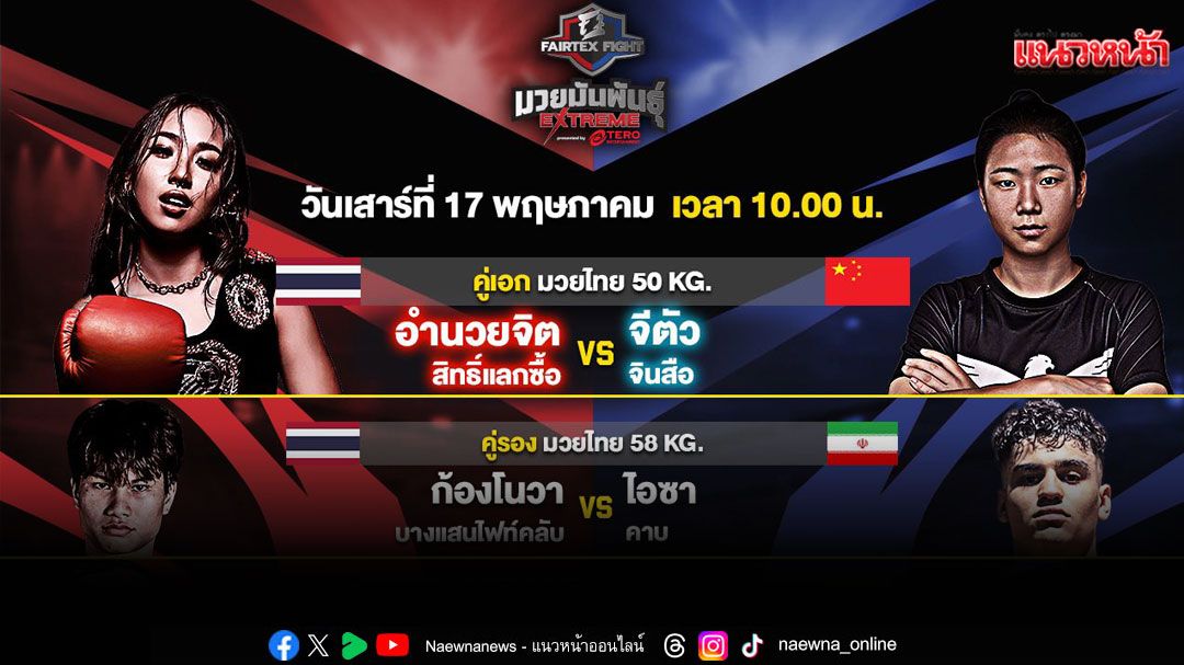 'ช่อง 7HD' ชวนลุ้น 'มิลลิ' ประเดิมฟาดหมัดคู่ชกชาวจีน