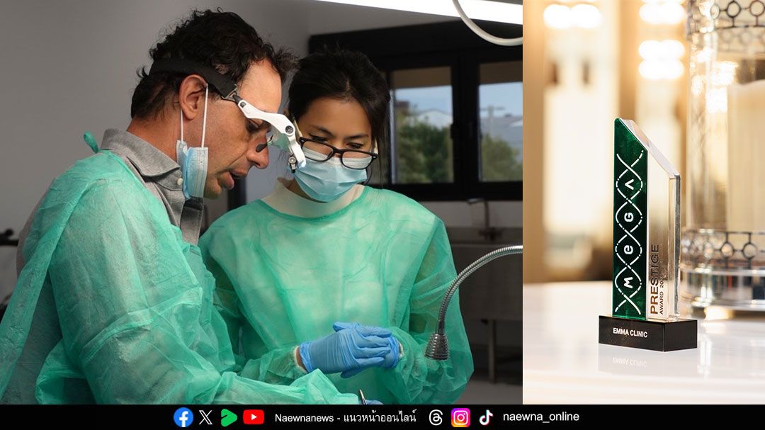 Emma Clinic พัฒนาทีมศัลยแพทย์สู่ระดับสากล การันตีด้วยรางวัลนานาชาติ