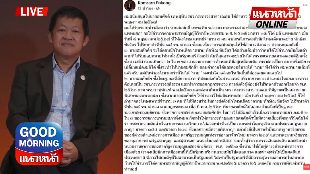 (คลิป) แน่จริง! \'สมศักดิ์\' วีโต้ \'แพทยสภา\' อ.คมสัน ชี้! \'ราชทัณฑ์\' ล้างคุกรออยู่