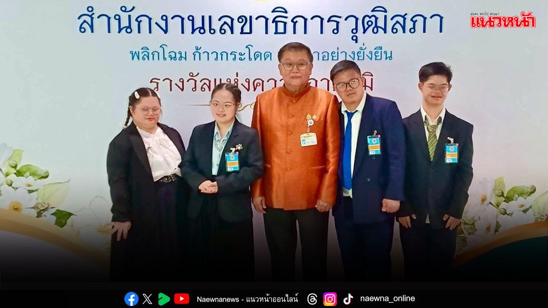 สกู๊ปพิเศษ : ‘เสียงจากดาวน์’ ปลดล็อคข้อจำกัดด้าน ‘การศึกษา’ สู่การพัฒนาอาชีพ-การจ้างงานในอนาคต