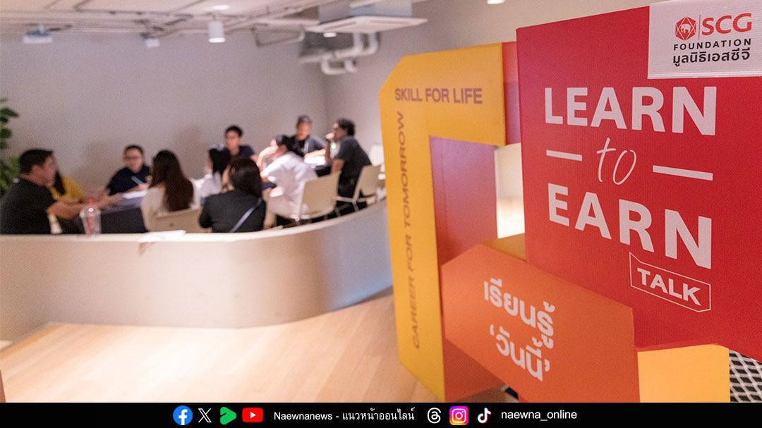 Learn to Earn เสริมพลังครูไทย เปิดมุมมองสู่อาชีพอนาคต