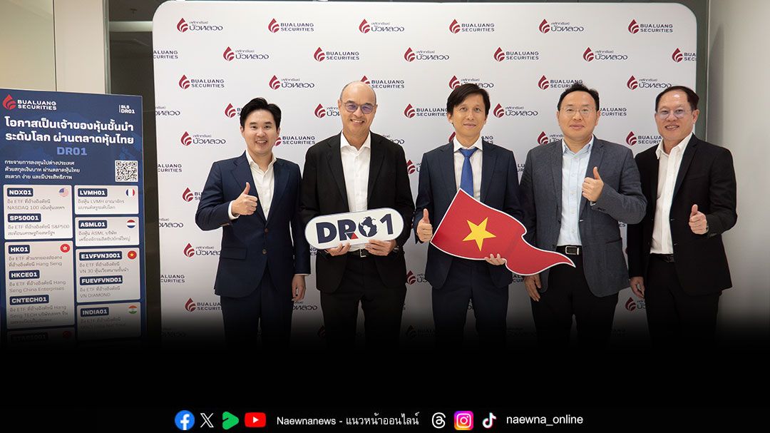 บมจ.บัวหลวง จัดกิจกรรมสัมมนาสุดพิเศษหัวข้อ “อนาคตเวียดนามภายใต้ผู้นำใหม่ ท่ามกลางโลกปั่นป่วนจากทรัมป์”