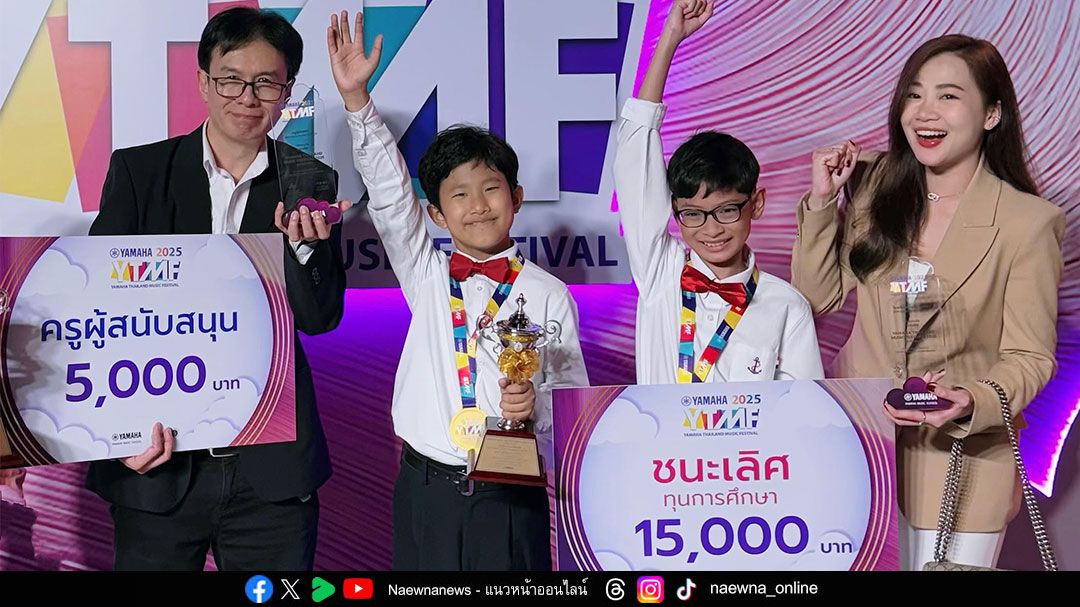 สุดปัง...!!! เด็กยามาฮ่าสุพรรณบุรี ชนะเลิศที่ 1 Yamaha Thailand Music Festival 2025